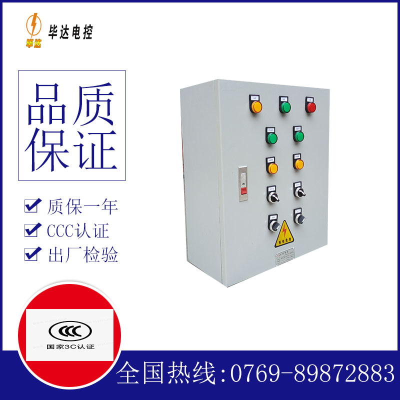 赛罕动力配电箱