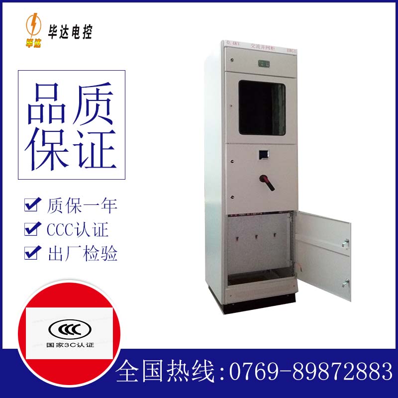 赛罕光伏并网柜