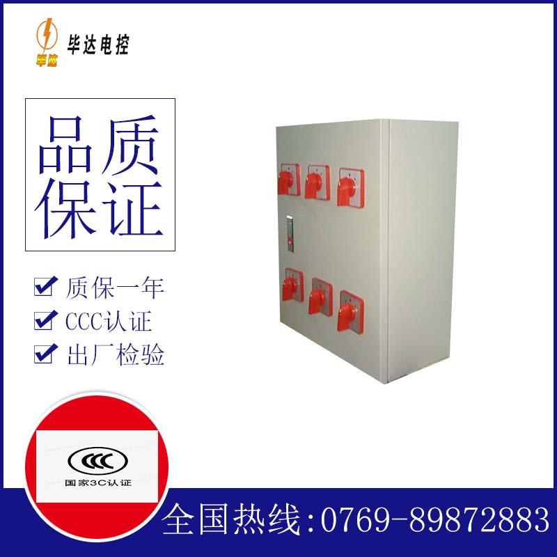 赛罕电器控制箱