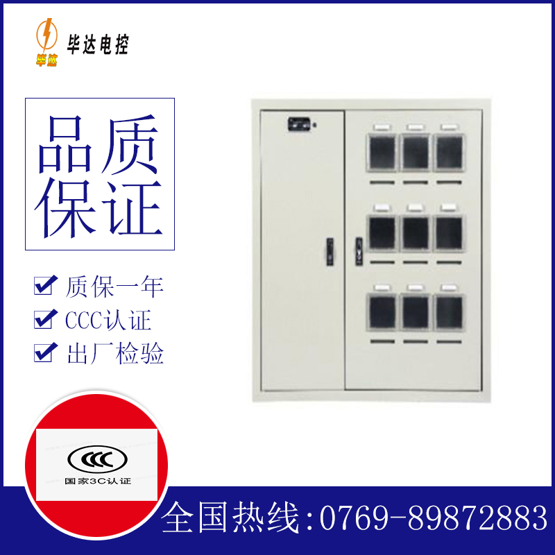 赛罕电表箱